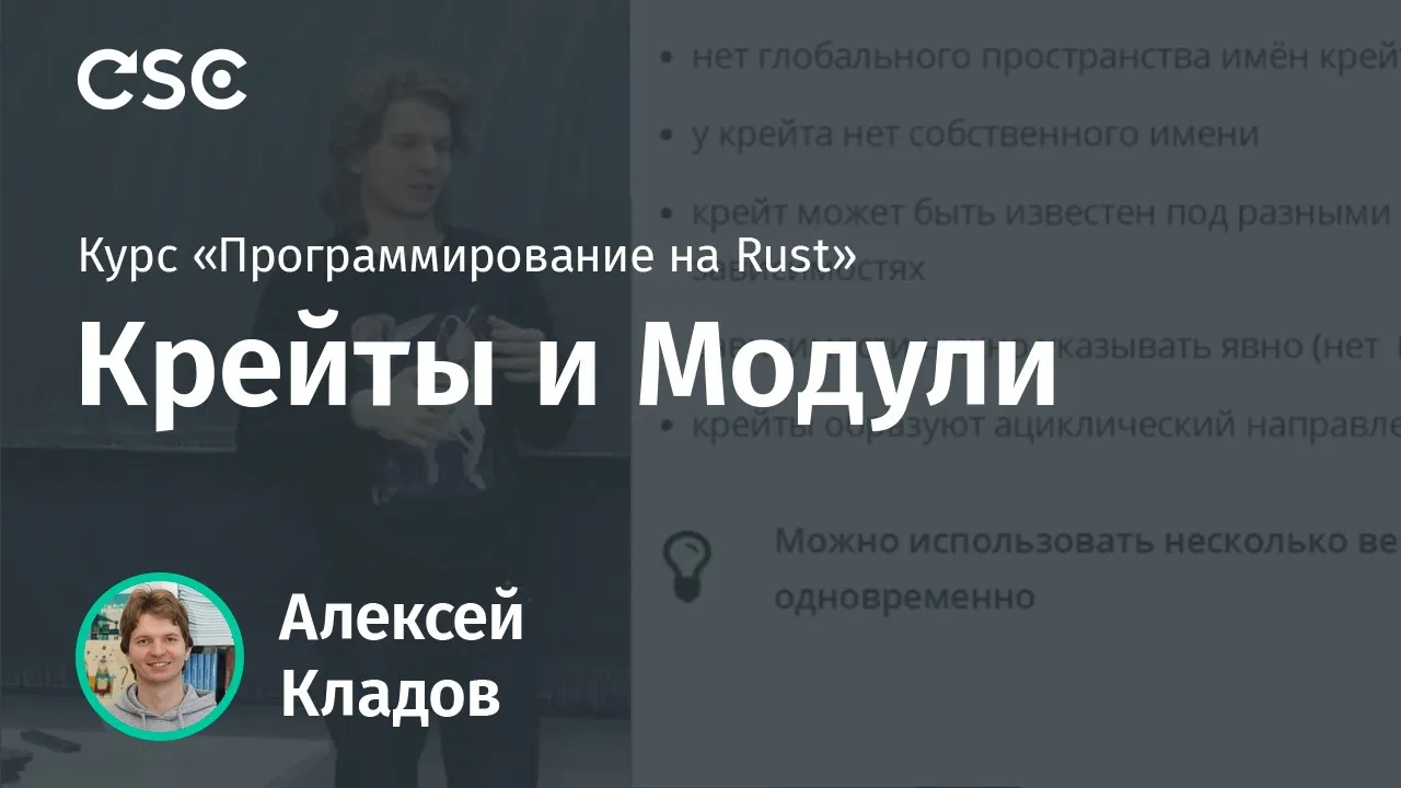 4. Модули. Программирование на Rust (весна 2019)