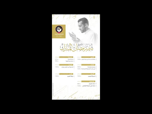 ⁣أعمال عيد الفطر المبارك 1441 هـ | مرتضى قريش