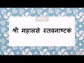 Download Lagu Sri Mahalasa Narayani Stavanashtakam - Pahi Pahi Mahalasa (English lyrics in description box)
