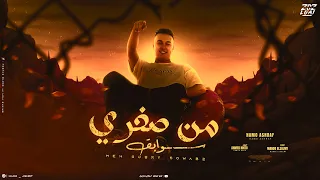 مهرجان من صغري سوابق حبسوني اونطه قاعد انا ف شاتها  حمو اشرف توزيع ماندو العالمي     دندنها