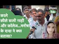 Download Lagu Exclusive :Manisha के दादा ने Haryana Tak से बातचीत में काले शीशों वाली गाड़ी का नाम ले क्या बताया?