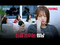 [환승연애4] 나이 공개 후 많아진 생각 (?) | 10화 클립ㅣTVINGㅣEXchange 4