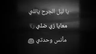 ياليل الجرح ياللي  عبد الباسط    دندنها