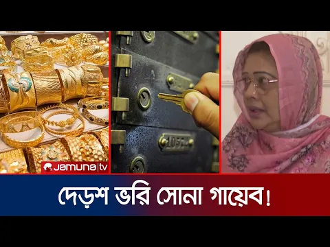 Download MP3 চট্টগ্রামে ব্যাংকের লকার থেকে ১৫০ ভরি সোনা গায়েব! | Gold Missing from Bank | CTG | Jamuna TV