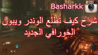                                 كيف تطلع السلاح الخورافي فماب شادوس أوف أيفل دندنها