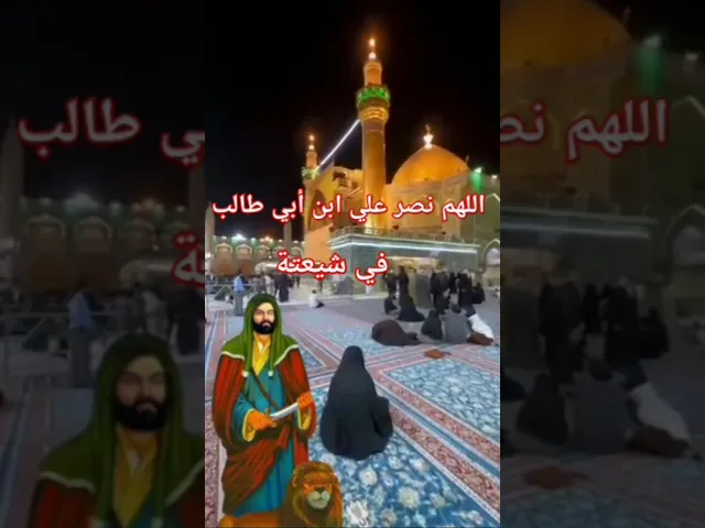 ⁣#ستوريات_انستا اللهم نصر شيعه الامام علي عليه السلام