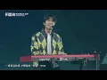 宇宙人 - 彩虹 / 沒有人像我一樣 - 影集  《欠妳的那場婚禮》  主題曲【第 21 屆 KKBOX 音樂風雲榜】｜KKBOX