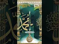 Lagu Sallallahu Ala Muhammad Sallallahu Alaihi Wasallam |zikr#darood #shortvideo #naat #hamd #naatsharif