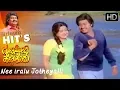 Download Lagu Nee iralu Jotheyalli || Old Kannada Movie Hit Songs HD || SPB || Manjula || Pranaya Raja Srinath