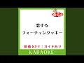 Download Lagu 恋するフォーチュンクッキー (カラオケ) (原曲歌手:AKB48)