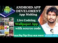 Make Wallpaper App In Android Studio