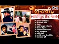 Download Lagu Sharabi Bollywood Hit Gaane | Video Jukebox | Bollywood Sharabi Songs | All Time Hits Songs
