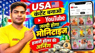 USA Audience के लिए YouTube Shorts कैसे बनाएं 🇺🇸 | जल्दी Monetization और Earning का तरीका 💰