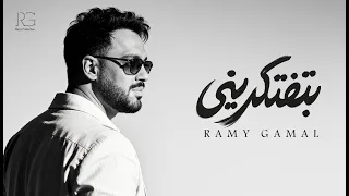                                                      رامي جمال    بتفتكريني دندنها