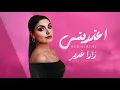 Download Lagu زارا غدير -  اعذريني  ( COVER by Grace Deeb)  Zara Ghadeer - Aedhirini