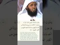 Download Lagu SHEIKH MANSOUR | SURAH AT TAHRIM 11 #shorts