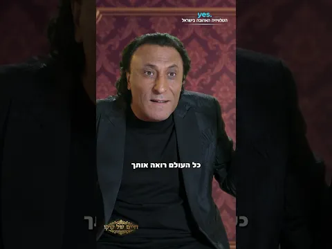 קוקו מתכונן לשיר את "התקווה" בטדי | צפו ב-חיים של קוקו ב-yes!