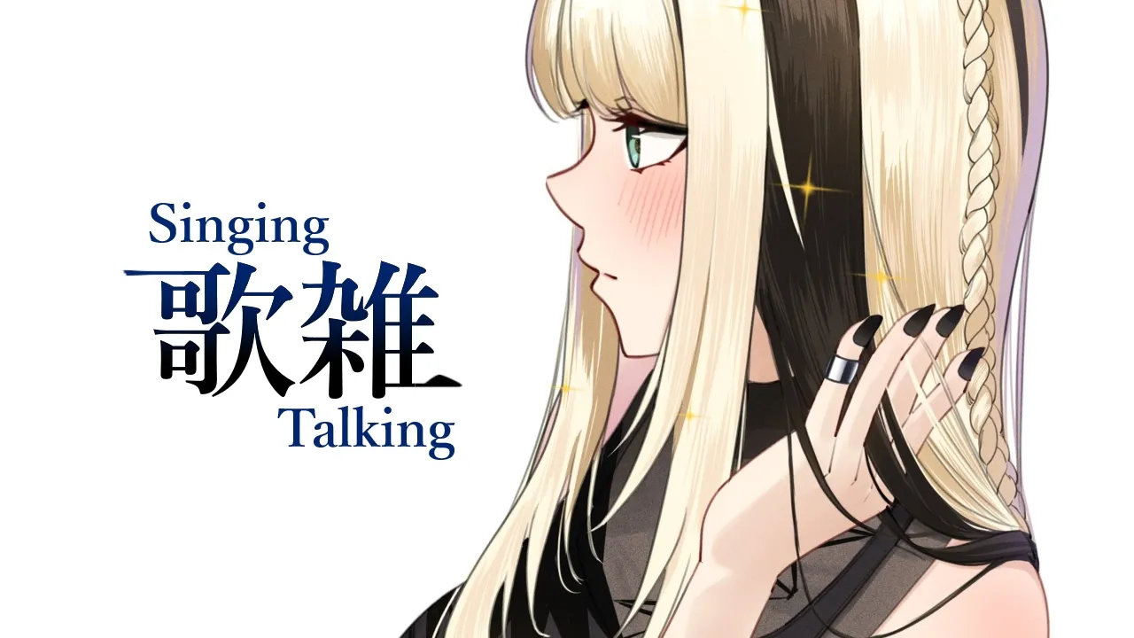 【歌＆雑談】今月の活動の事と、最近のこと、そして歌【虎金妃笑虎】