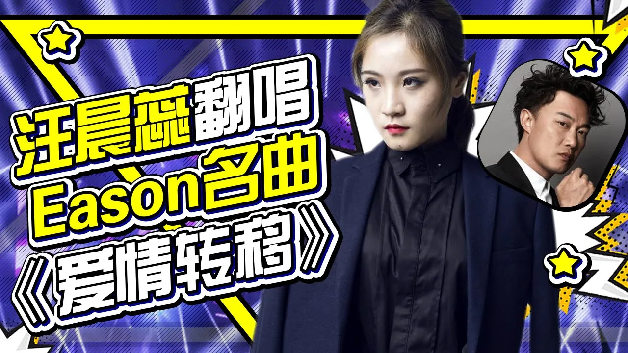 【汪晨蕊深情翻唱Eason名曲《爱情转移》 登上榜单】Blueboard Top 15 Singles · 一周音乐榜单(2019/09/30) /浙江卫视官方HD/ 【汪晨蕊深情翻唱Eason名曲《爱情转移》 登上榜单】Blueboard Top 15 Singles · 一周音乐榜单(2019/09/30) /浙江卫视官方HD/