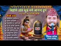 Download Lagu Superhit Top 9 Morning bhajan collection 2024 || Nepali bhajan jukebox || Milan kadel
