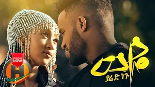 Yared Negu Weye ወዬ New Ethiopian Music 2019 Official Video  Yared Negu Weye ወዬ New Ethiopian Music 2019 Official Video