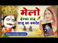 Download Lagu Viral song/singer Ramhet gujjar itawa ✓ पैदल यात्रा सोंग। मेलो देग्या बाद सासू का बगरेट। राकेश दुधली