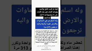 للولد او البنت العاق لوالديه والهداية الابناء تقرء هذي الايات مجربه ومضمونه 