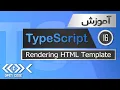 TypeScript - Rendering HTML Template