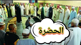 الحضرة الطريقة الهبرية الدرقاوية الضريوة ج02 