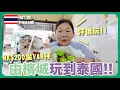 Download Lagu 【合艾🇹🇭】大馬坐Van仔去泰國🚙 去檳城可以這樣玩！合艾宋卡4日3夜之旅～ 宋卡Resort、「泰國小檳城」蟹肉炒飯、合艾早市｜豚長帶團Ep.153 {AI中英文字幕}