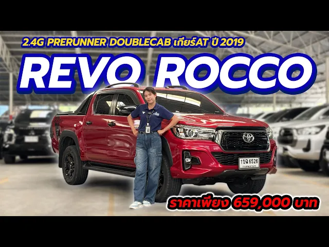 Toyota Hilux Revo 2.4G Rocco Prerunner Double Cab AT ปี 2019