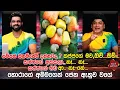 Download Lagu සම්පත් මනම්පේරි දන්නවද ? කජ්ජ ගේ මව,ඔව්... ඔව්... කජ්ජගේ අක්කලා..නෑ..නෑ..කජ්ජගේ මව ආ..  නෑ නේ