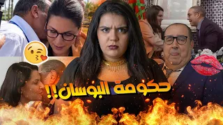 قبلات حارة أمام الكاميرات: كولشي باغي ياخذ البركة دبنت الصالحين وكواليس حرب الأحزاب من أجل السلطة