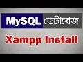 MySQL Database bangla tutorial 1 Xampp download and install bangla
