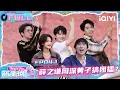 [FULL] EP04-1: Joker Xue and Charlie start Live？ | Crush of Music | iQIYI LifeShow