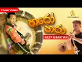 Download Lagu Haro Hara | හරෝ හරා | Sinhala Version | Rajiv Sebastian  | Sinhala Karaoke ‍| Sinhala Sindu | Songs