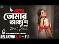Lagu Ogo Tomar Akash Duti Chokhe - Female Version || Relaxing Lo- FI Version || Bengali Lo-Fi Mix