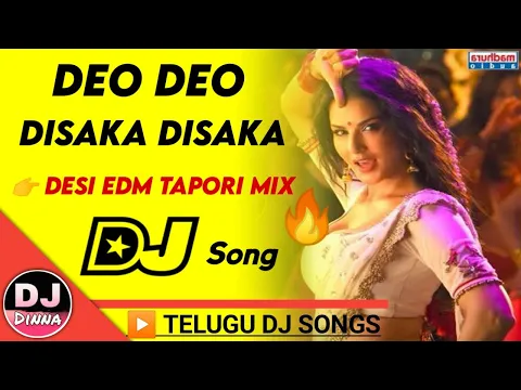 Download MP3 Deo Deo Disaka Dj Dinna | Telugu Dj songs Remix, Dj Songs Telugu, Telugu Dj Songs 2021