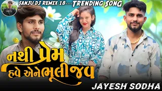 JAYESH SODHA Nathi Prem Have Ane Bhuli Jav JAYESH SODHA NEW SONG LIVE PROGRAM 