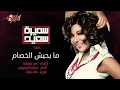 مابحبش الخصام