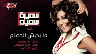 مابحبش الخصام 