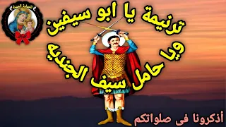 ترنيمة يا ابو سيفين ويا حامل سيف الجنديه بالكلام 
