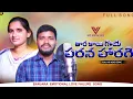 Download Lagu Thara Kayi Goye Parana|Singer Balakrishna New Songs | Latest Banjara Songs | Vr banjara |Roja songer
