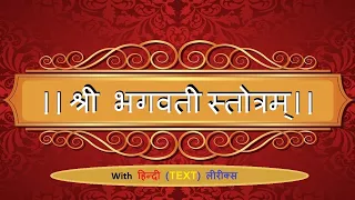  l durga l with lyrics in hindi