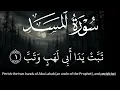 Download Lagu 111 Surah Al Lahab || Surah Al Lahab By Mishary Rashid Alafasy