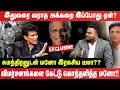 🔴EXCLUSIVE - இதுவரை வராத அக்கறை இப்போது ஏன்? - சுமந்திரனுடன் மனோ இரகசிய டீலா? - Manoganesan
