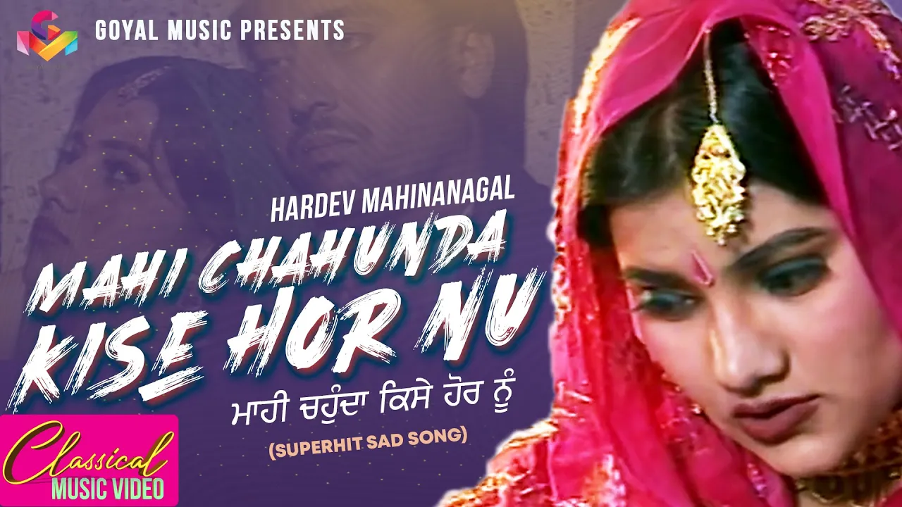 Hardev Mahinanagal | Mahi Chahunda Kise Hor Nu | Official Goyal Music | Punjabi Sad Song