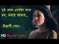 Lagu You have left me in your heart | Tui Fele Esechis Kare Mon Mon Re Amar | Indrani Sen