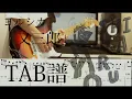 Download Lagu 【TAB譜】又三郎 ギター (Matasaburo/Yorushika Guitar Cover)