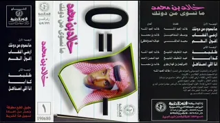 خالد محمد   ظليمة دندنها